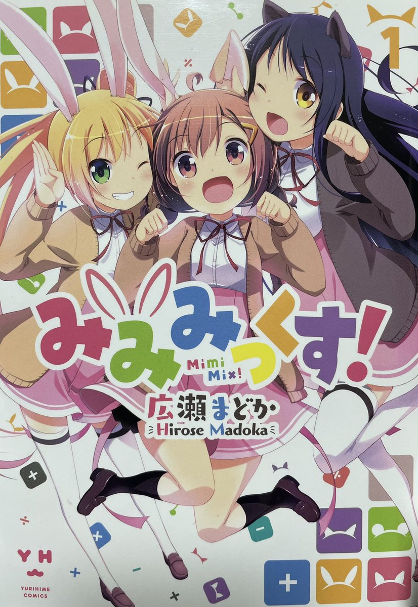 みみみっくす みみみっくす