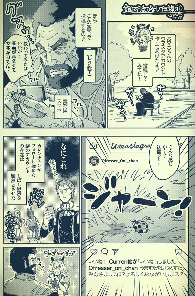 銀河うまぴょい伝説76
「メイクデビュー!」 