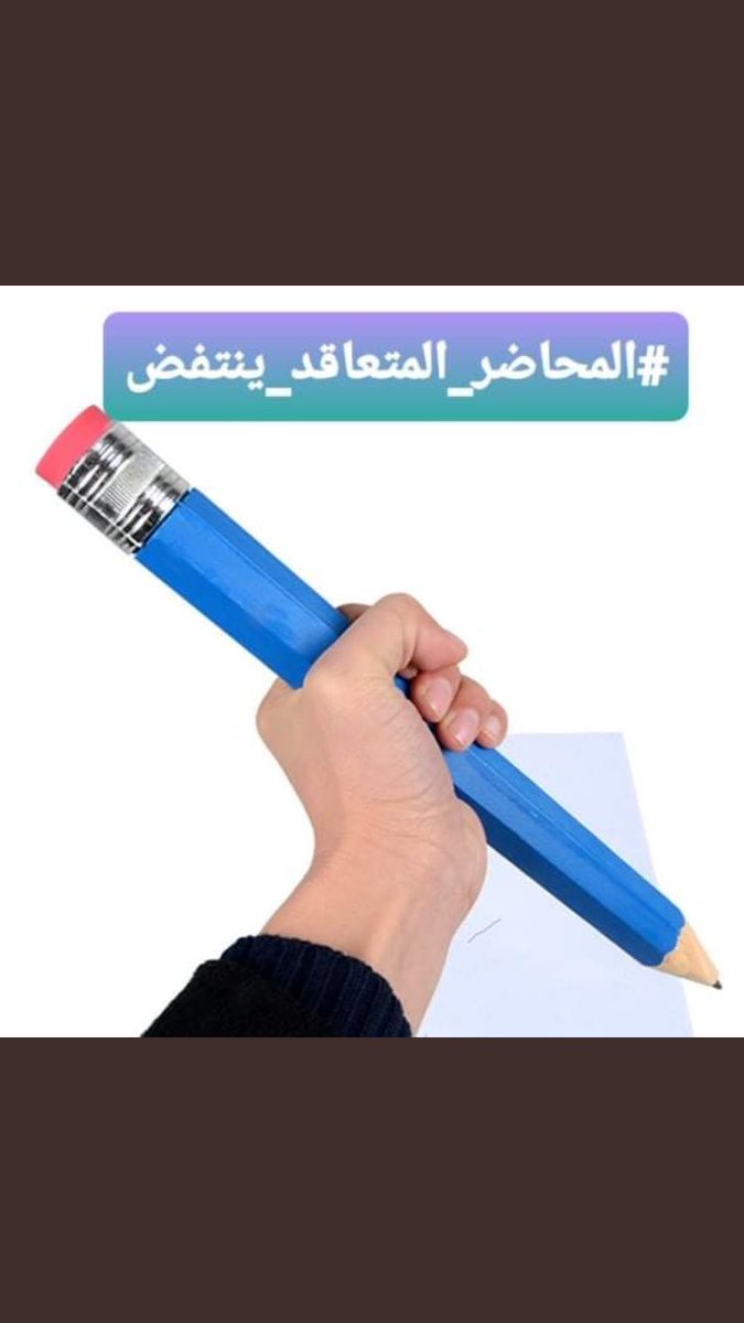 Atvmm6B's tweet photo. استعدو لاكبر ندوه على وجه العراق المحاضرون قادمون 
#المحاضر_المتعاقد_ينتفض https://t.co/9znFWDdegN