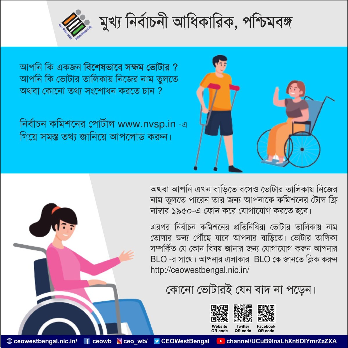 CEO West Bengal (@ceowestbengal) on Twitter photo PWD Electors can apply for inclusion of their names in the Voter list from their home. It is hassle free. <a href="/ECISVEEP/">Election Commission of India</a> <a href="/SpokespersonECI/">Spokesperson ECI</a> <a href="/rajivkumarec/">Rajiv kumar</a> PWD Electors can apply for inclusion of their names in the Voter list from their home. It is hassle free. <a href="/ECISVEEP/">Election Commission of India</a> <a href="/SpokespersonECI/">Spokesperson ECI</a> <a href="/rajivkumarec/">Rajiv kumar</a>