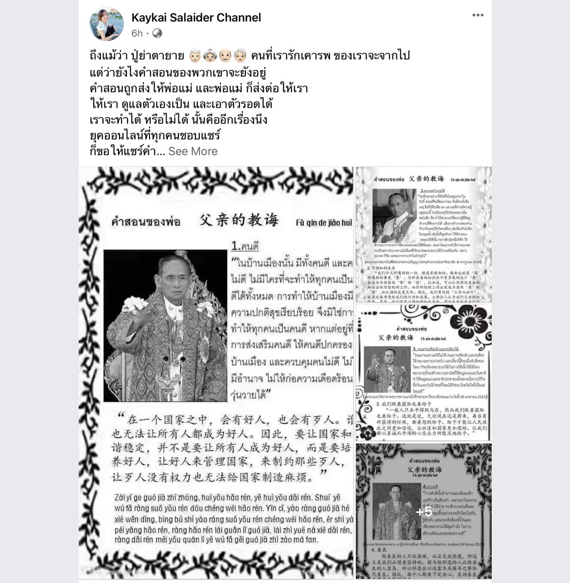 เก๋ไก๋เป็นไรอะ