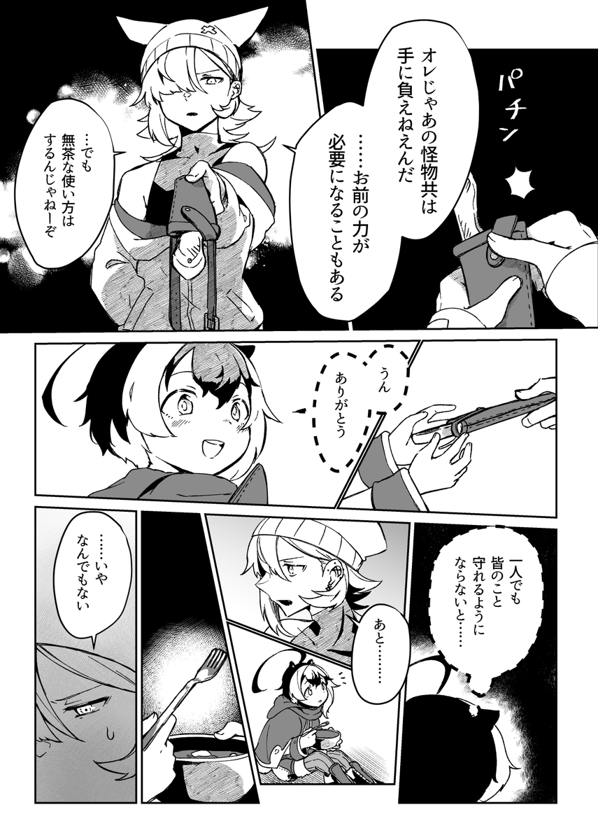 HailBlaze■#015「僕が強くならなくちゃ」 5/5 