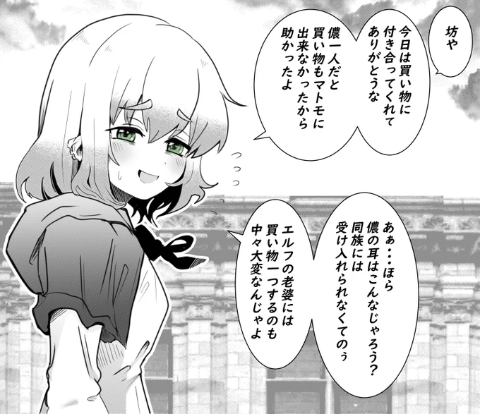 #リスポン地点から始まる異世界100日生活
『ラバさんとの買い物』
耳が欠け小さく老いたエルフは、街で商いをしている若者の同族からはまるで浮浪者のような扱いをうける。いくら彼女が正式な身分を持ったとしても選民意識の強いエルフの『異端への偏見』というのは根強い問題なのだそうだ。 