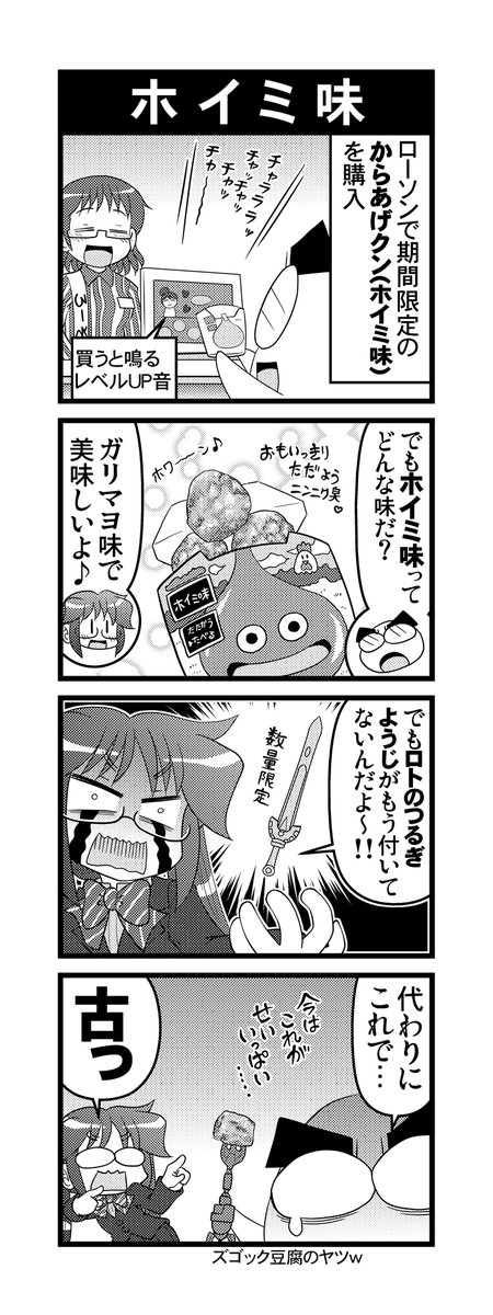 【毎日オタク父さん】第254話・ホイミ味
からあげクンホイミ味を語る娘の話です♪
#毎日オタク父さん #オタク父さんの日常 #otakutosan
#からあげクン #ローソン #ホイミ味 