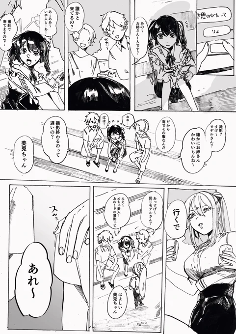 【2434】うしろのピィ〜ス😁✌️❗️ 
