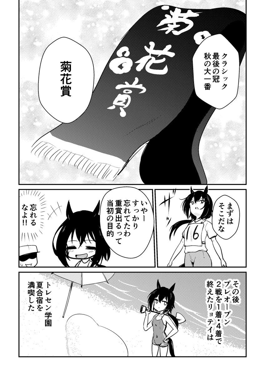 リョテイさん7話捏造
#ウマ娘 