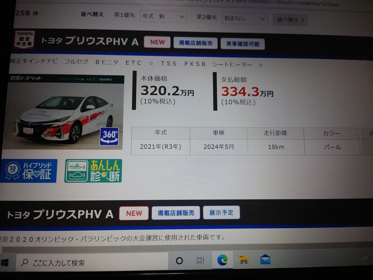 うらかた 黒塗りのセダン على تويتر 今の所プリウスphvのみで Gazoo中古車で調べたら トヨタモビリティ富山3台 群馬トヨペット カローラ和歌山 ネッツ香川 各1台