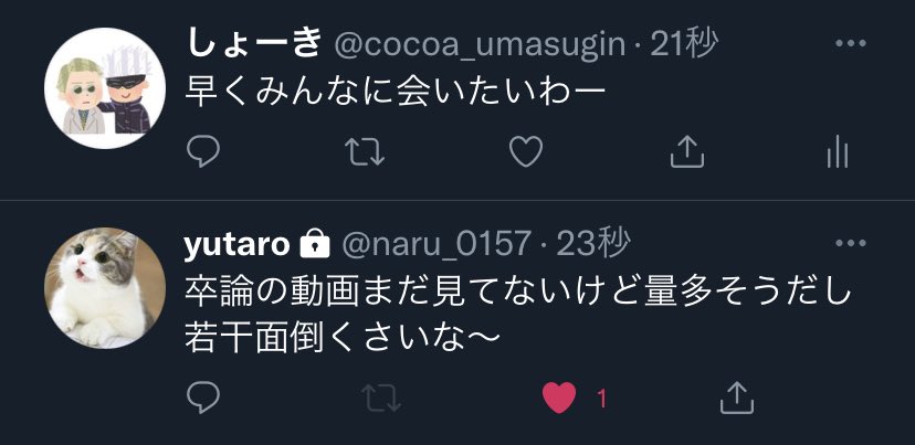 久々にツイートしたらなんか愛感じた言ってることは全然違うけど