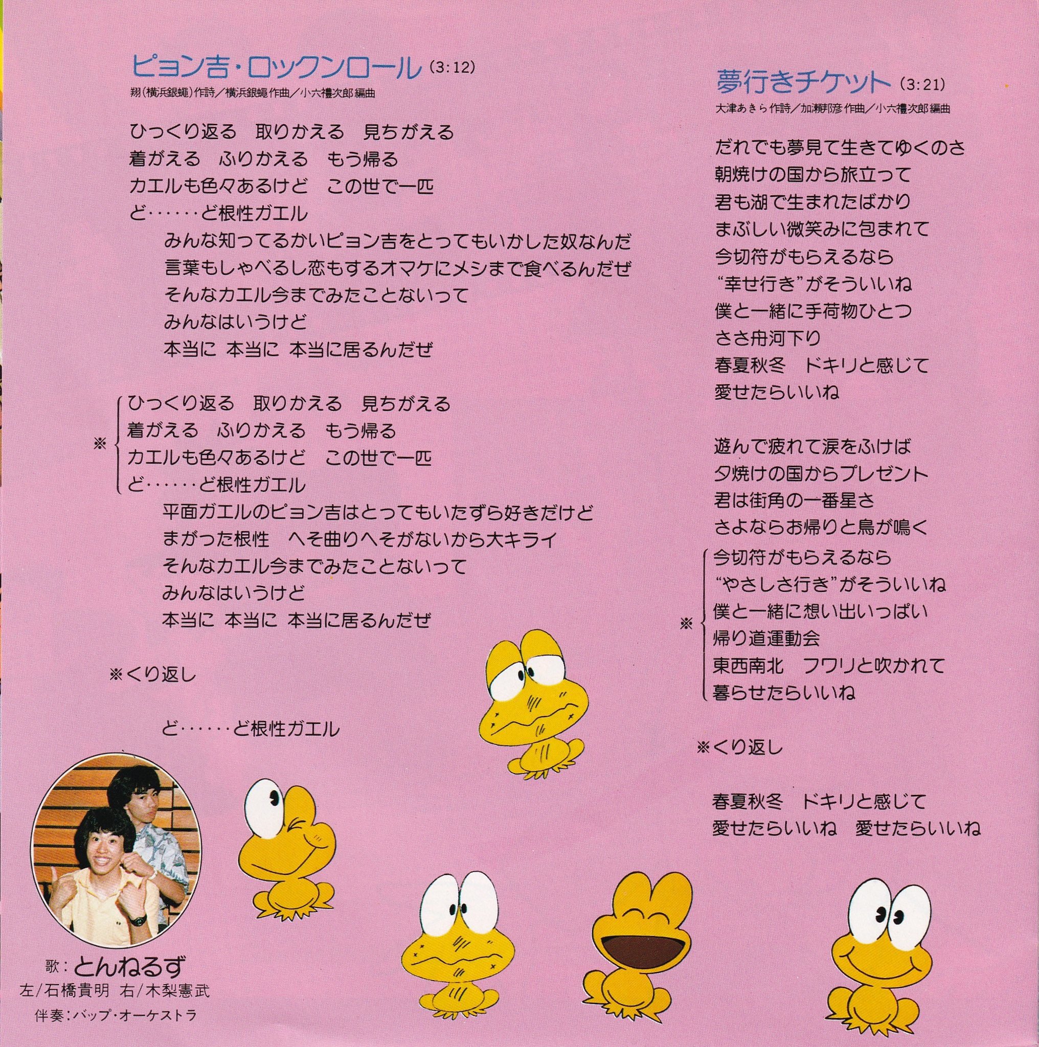 新 ど根性ガエル Twitter Search Twitter