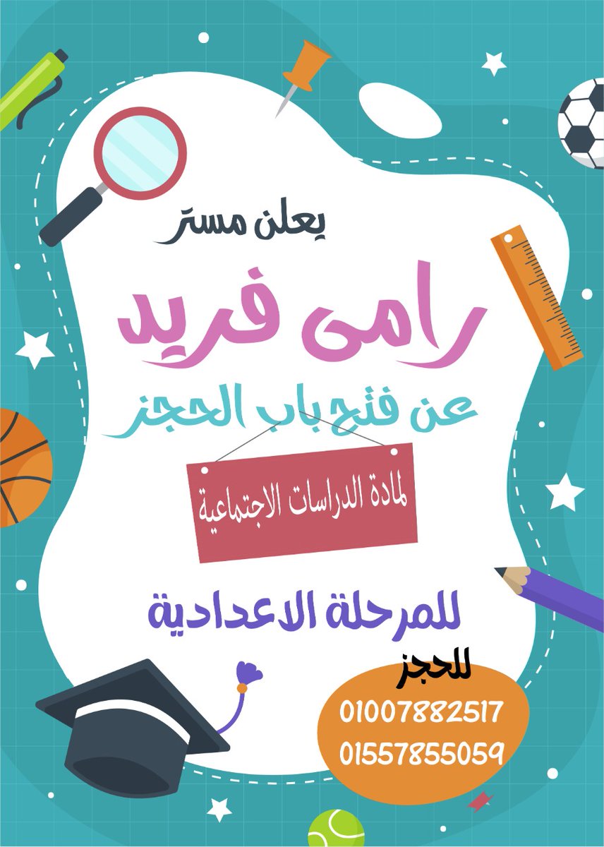 بسم الله توكلنا علي الله 
تم فتح باب الحجز لمادة الدراسات الإجتماعية للمرحلة الإعدادية علي أن تكون البداية يوم  السبت الموافق ٩/١١ والله الموفق❤️❤️🦅 

#اللورد
#أبو_الروم_بيعمل_عظمة💪🔥