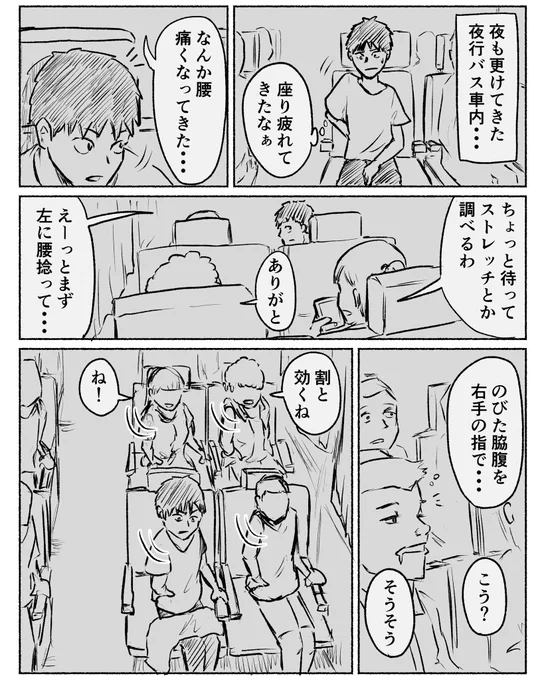 そのとき、誰もが「腰痛えなぁ」と思っていた#寄り道日記 