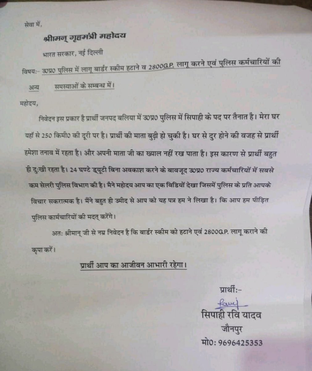 SurendraYadavx's tweet photo. आज उत्तर प्रदेश पुलिस के एक सिपाही ने माननीय गृहमंत्री भारत सरकार को पत्र लिखकर पुलिस कर्मियों की समस्या को दूर करने की गुहार लगायी हैं।आशा है कि गृहमंत्री का दिल जरूर पसीजेगा।
@AmitShah 
@myogiadityanath 
@yadavakhilesh 
@Aamitabh2 @News18UP 
@ucnewsdigital @LiveBharat24x7 https://t.co/quzPmR4ZLg