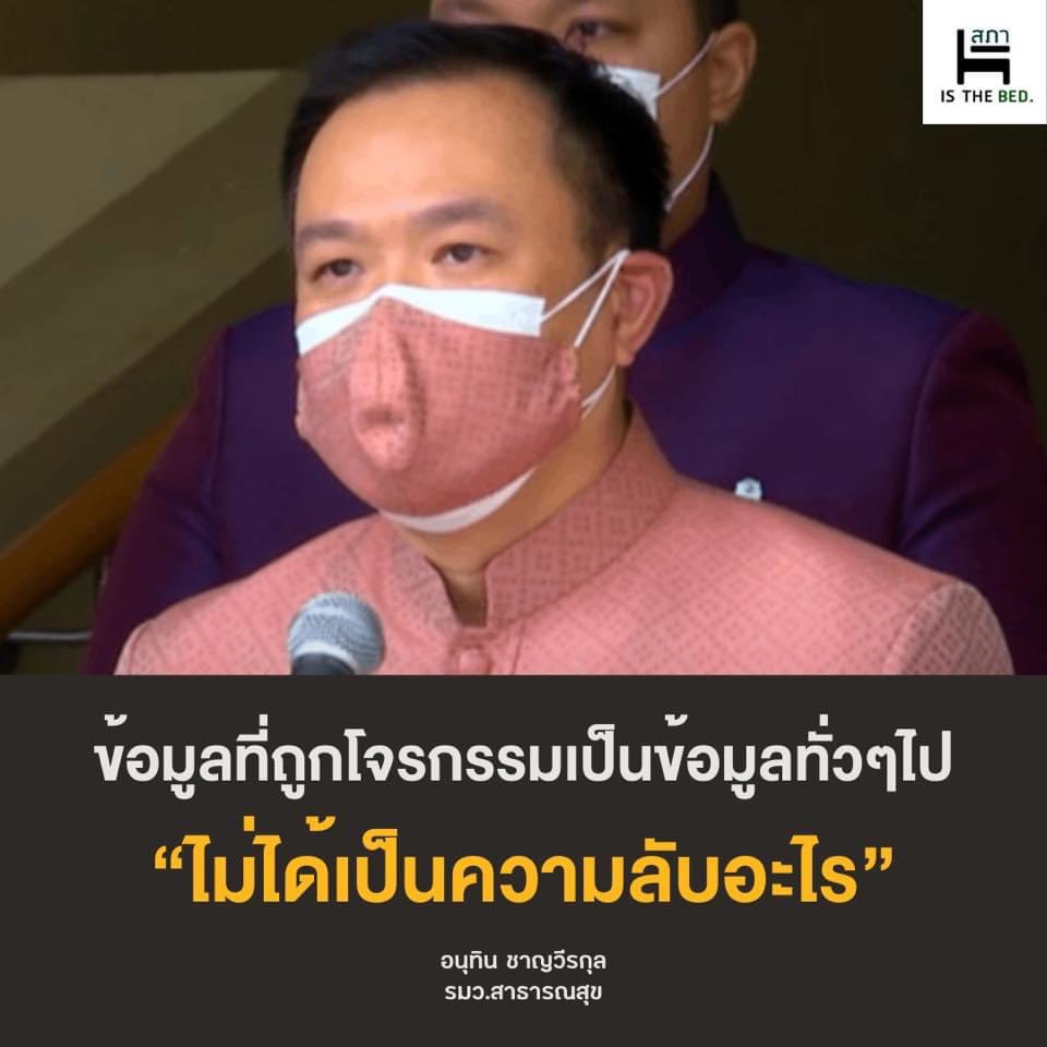 tanawatofficial's tweet photo. ข้อมูลของคนไข้ ทุกอย่างเปิดเผยไม่ได้ ถ้าไม่ได้รับความยินยอมจากคนไข้ นอกจากจะสอบตกเรื่องการบริหารโควิดแล้ว ยังสอบตกเรื่องการตระหนักถึง privacy ส่วนบุคคลของประชาชนด้วยนะครับ

#ม็อบ7กันยา https://t.co/drNzWUoawQ