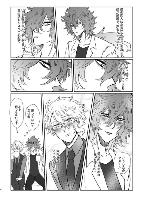 #引用RTで絵をあげて5人指名してバトンでお気に入りの絵を載せる

南さんからバトン頂いた😄🎶
ありがとうございます!

1枚絵が全然なくて全部漫画全部イデアズ!💀🐙

1.歳の差イチャ本の冒頭
2.長髪🐙と💀の幼少期捏造ストーリー
3.指切りげんまんする歳の差 
4.吸血鬼パロイデアズのおまけページ https://t.co/X9bmn0yrNw 