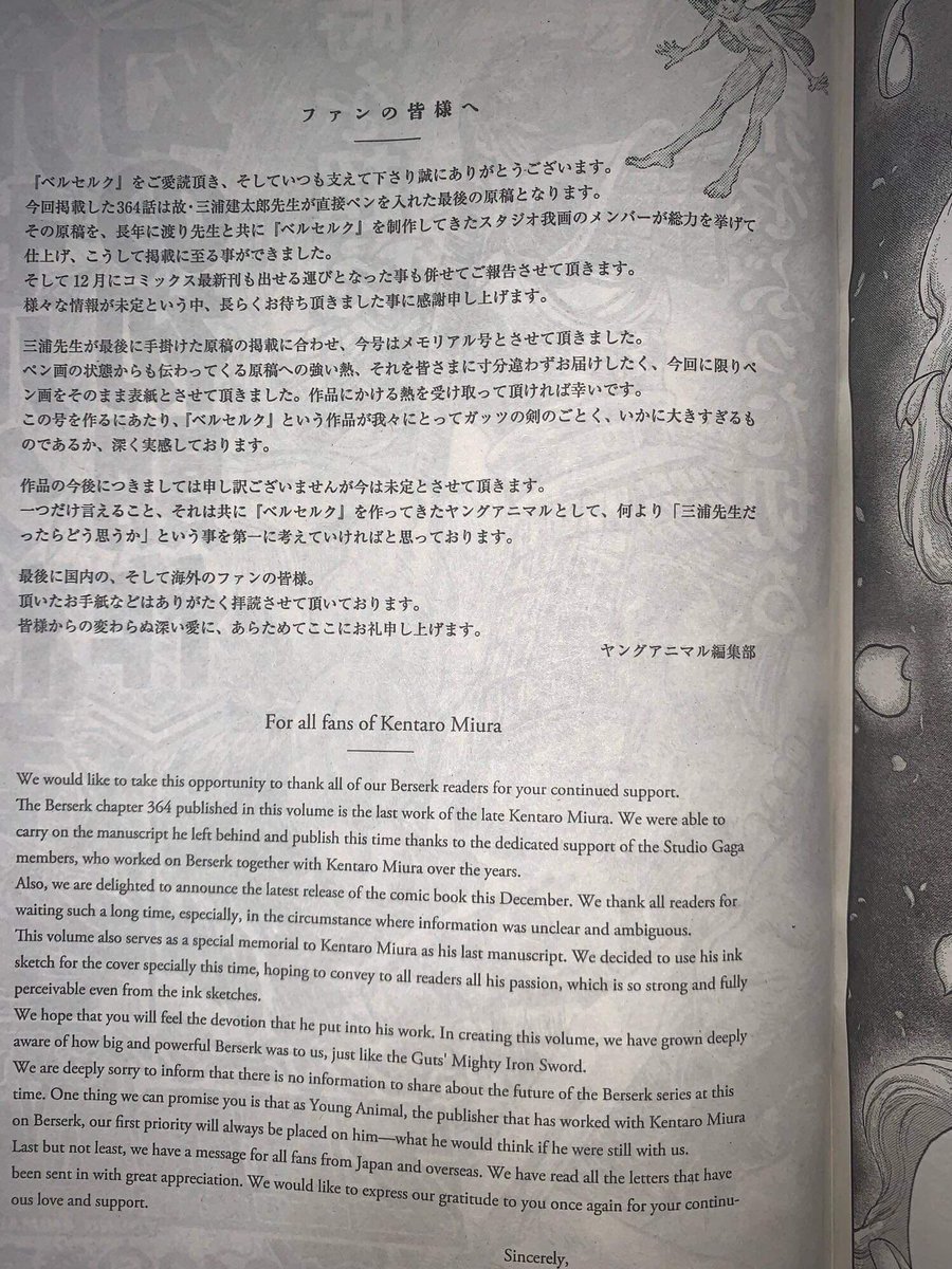 Tefio_'s tweet image. Berserk letter at the end of chapter 364