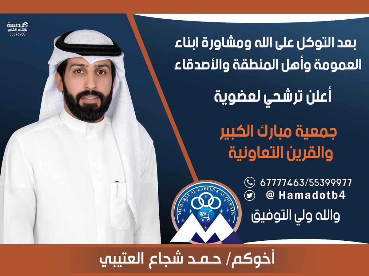 منكم الدعم ومن الله التوفيق

#جمعية_مبارك_الكبير_و_القرين