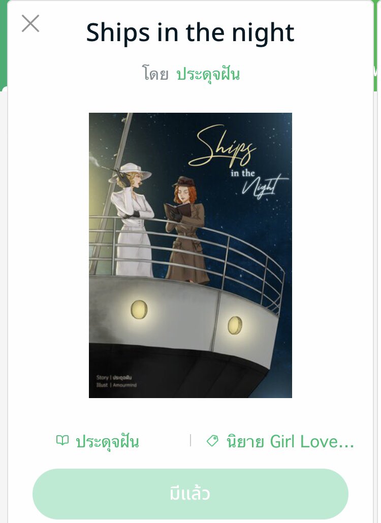 มาค่ะ เนื่องในวันเกิดอายุครบ 24 ปีซ่าขอแจกอีบุ๊คเรื่อง ships in the night จำนวน4รางวัล รีทวิตไว้เลยย พรุ่งนี้เที่ยงๆจะประกาศรายชื่อจากการสุ่มค่ะ 💜💜 #shipinthenight