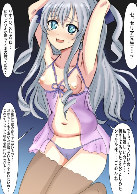 リオがのんきにハーレム作ってるからセリア先生が政略結婚してシャルル色に染まりました 