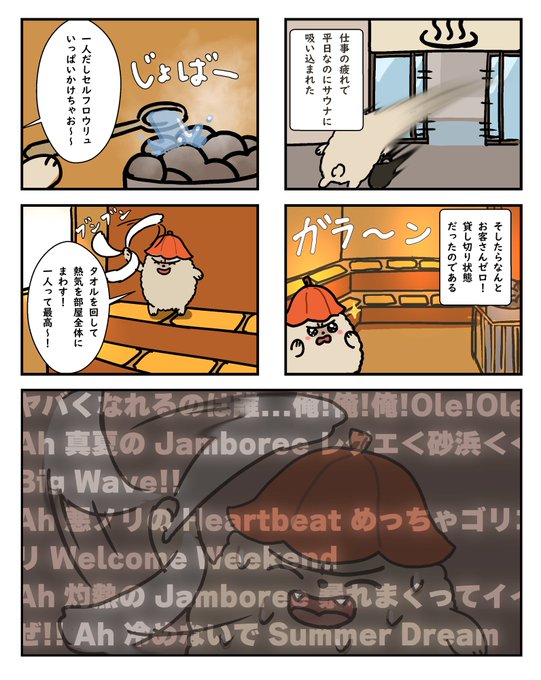 今日行ったサウナが貸し切り状態だったので全裸ではしゃいだという漫画(オチはない) 