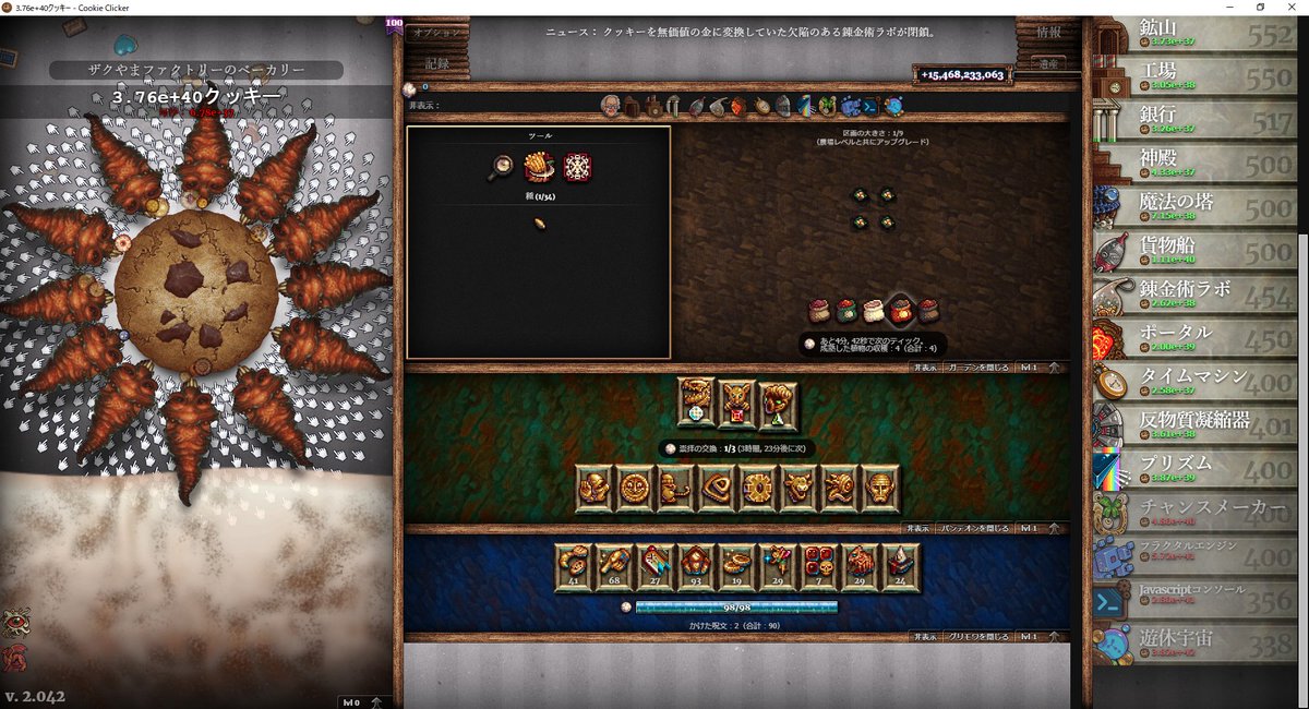 クッキークリッカー