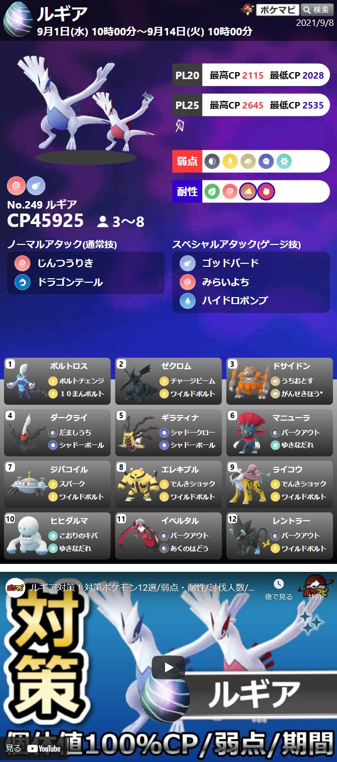 Twitter 上的 ポケモンgo攻略情報 ポケマピ 本日 ルギアのレイドアワー開催 9 8 水 18時 19時 捕獲時 エアロブラスト を覚えている 招待レイド Amp リモートレイドパスで海外のレイドにも参加可能です 招待レイド掲示板 T Co Wi3rejlu1j ルギア Twitter 上的 ポケモンgo攻略情報 ポケマピ 本日 ルギアのレイドアワー開催 9 8 水 18時 19時 捕獲時 エアロブラスト を覚えている 招待レイド Amp リモートレイドパスで海外のレイドにも参加可能です 招待レイド掲示板 T Co Wi3rejlu1j ルギア