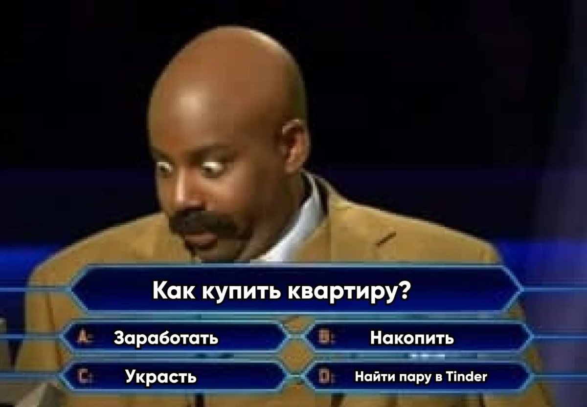 Новозеландские студенты начали использовать приложение Tinder для поиска партнёра для оформления ипотеки. Парам проще получить кредит, чем одиночкам. Молодые люди начали искать партнёров ради покупки недвижимости через Tinder. Когда не готов к отношениям, но готов взять ипотеку