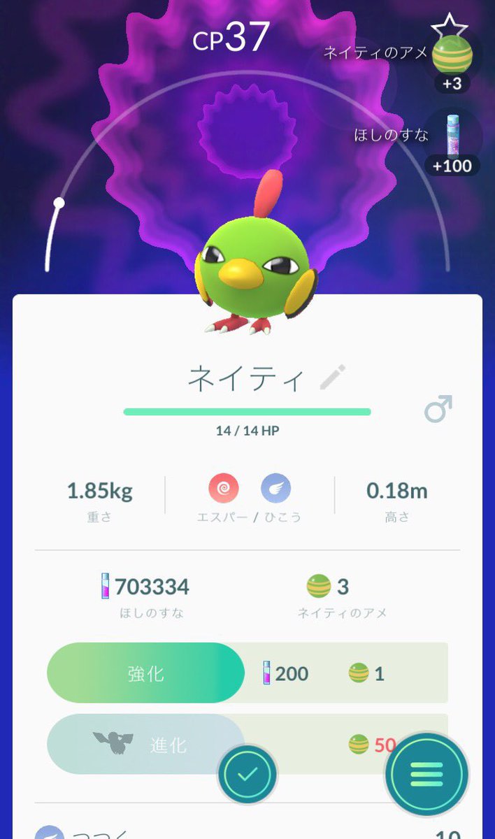 ポケモンgo ネイティの入手方法 能力 技まとめ 攻略大百科