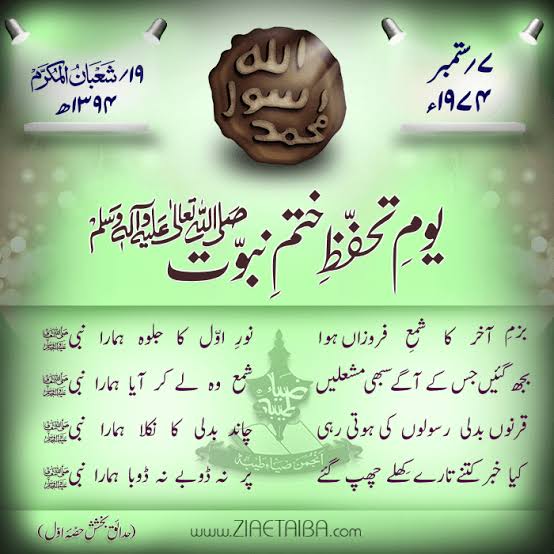 Muhamma66980085's tweet photo. یوم تحفظ ختم نبوت ﷺ
#QadiyaniKafirDeclared https://t.co/u0bY1U5w2v