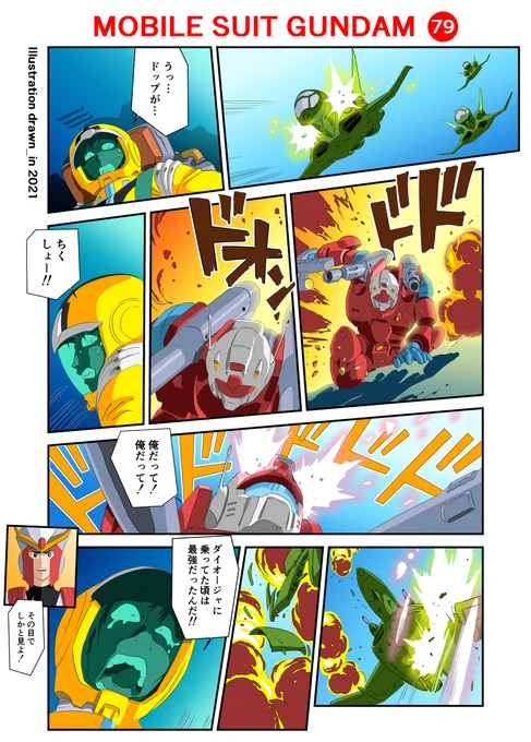 最強ロボダイオージャ #漫画 #二次創作 #機動戦士ガンダム #カイ・シデン #古川登志夫 #エドワード・ミト王子 #最強ロボダイオージャ #ガンキャノン #ドップ #モビルスーツ  