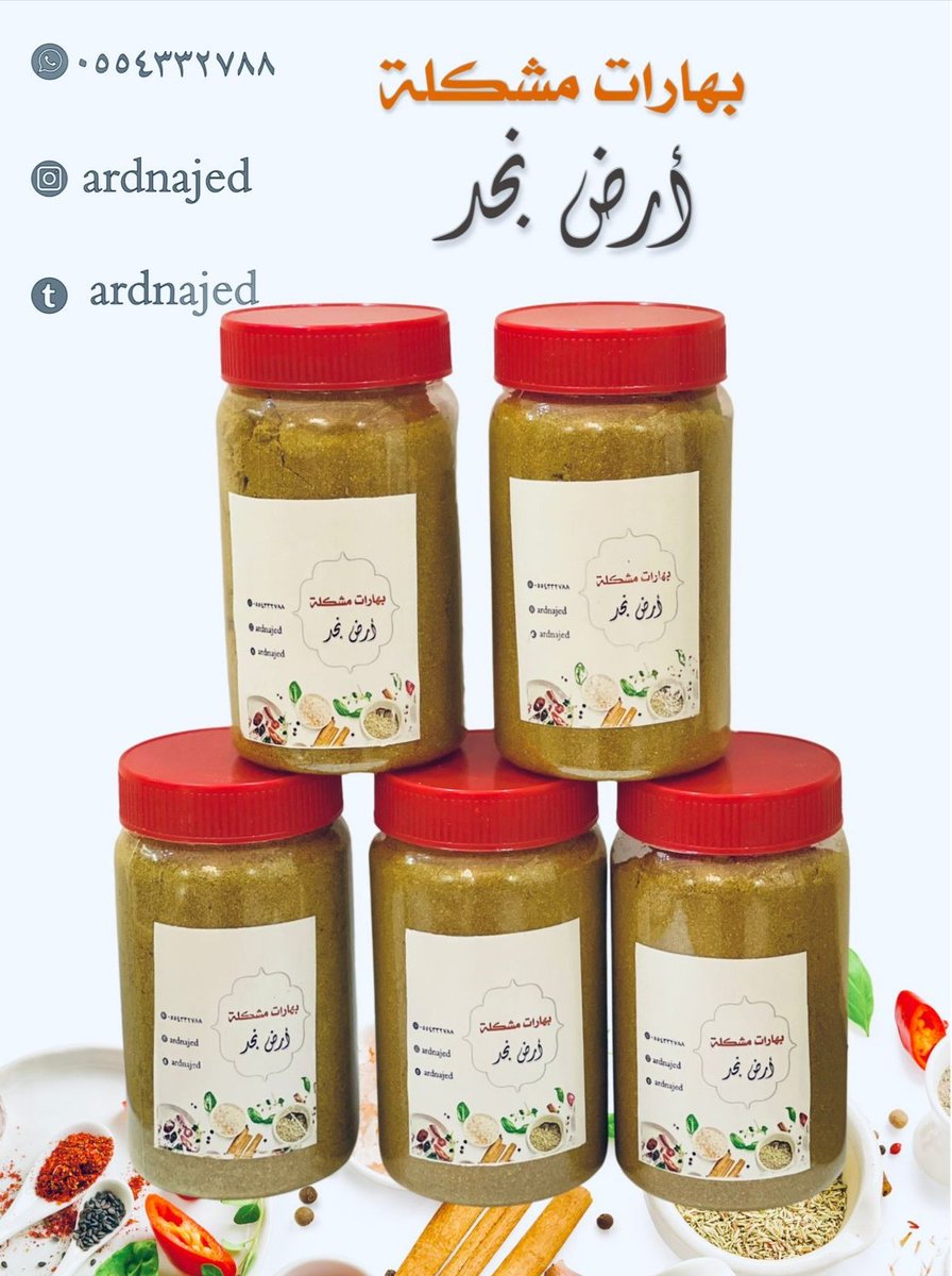 أرض نجد للبهارات المشكلة والقهوة العربية خلطه خاصه ومذاق مميز👌🏻التواصل على هذا الرابط 📩  api.whatsapp.com/send?phone=966…