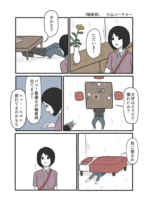 「職業病」 