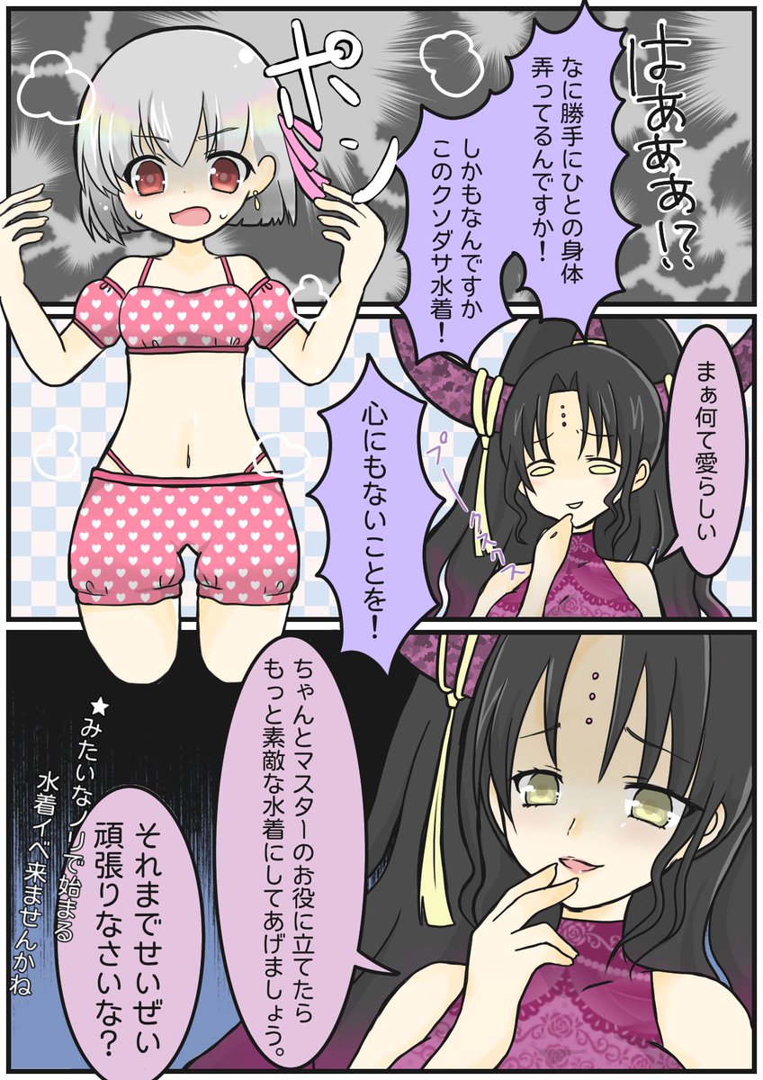 可愛い系水着もいいし、オシャレセクシー水着もいいし、あえてのクソださ水着も良き…
カーマちゃん来てくれたらいいなぁ〜 