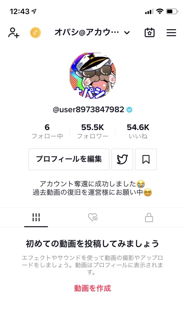 【速報】
乗っ取られたアカウント奪還成功

【速報】
乗っ取られたアカウント奪還成功

【速報】
乗っ取られたアカウント奪還成功

復旧作業してくださったTikTok運営様、Studio Coupのスタッフ皆ありがとうございます😭😭😭