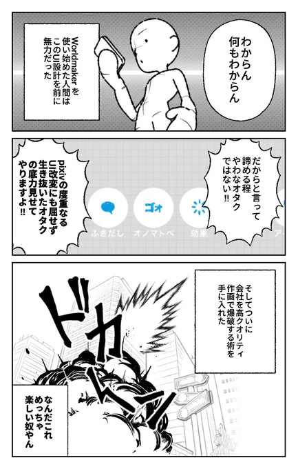 World Makerメチャクチャ遊べる

World Makerで「worldmaker 感想」の漫画ネームを公開しました!
https://t.co/2YyN0uMaYr
#WorldMaker 