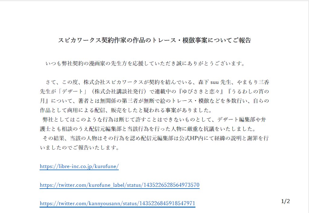 マンガ 推しのアイドルはファンサ下手 トレース 模倣を認めて配信停止 Togetter マンガ 推しのアイドルはファンサ下手 トレース 模倣を認めて配信停止 Togetter