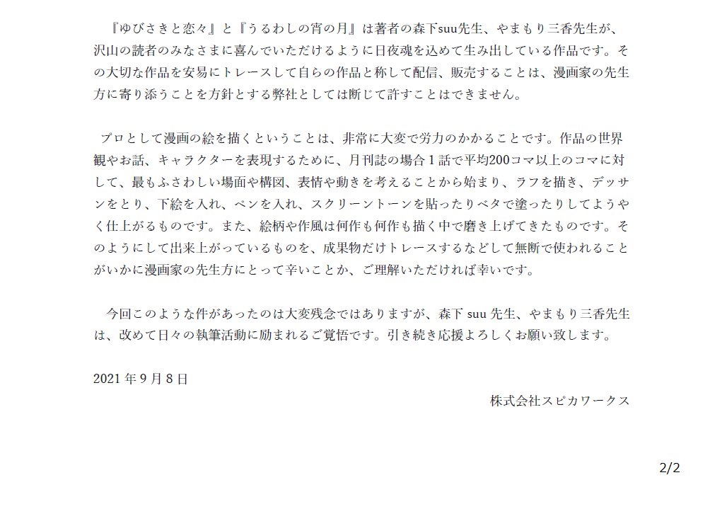 マンガ 推しのアイドルはファンサ下手 トレース 模倣を認めて配信停止 Togetter マンガ 推しのアイドルはファンサ下手 トレース 模倣を認めて配信停止 Togetter