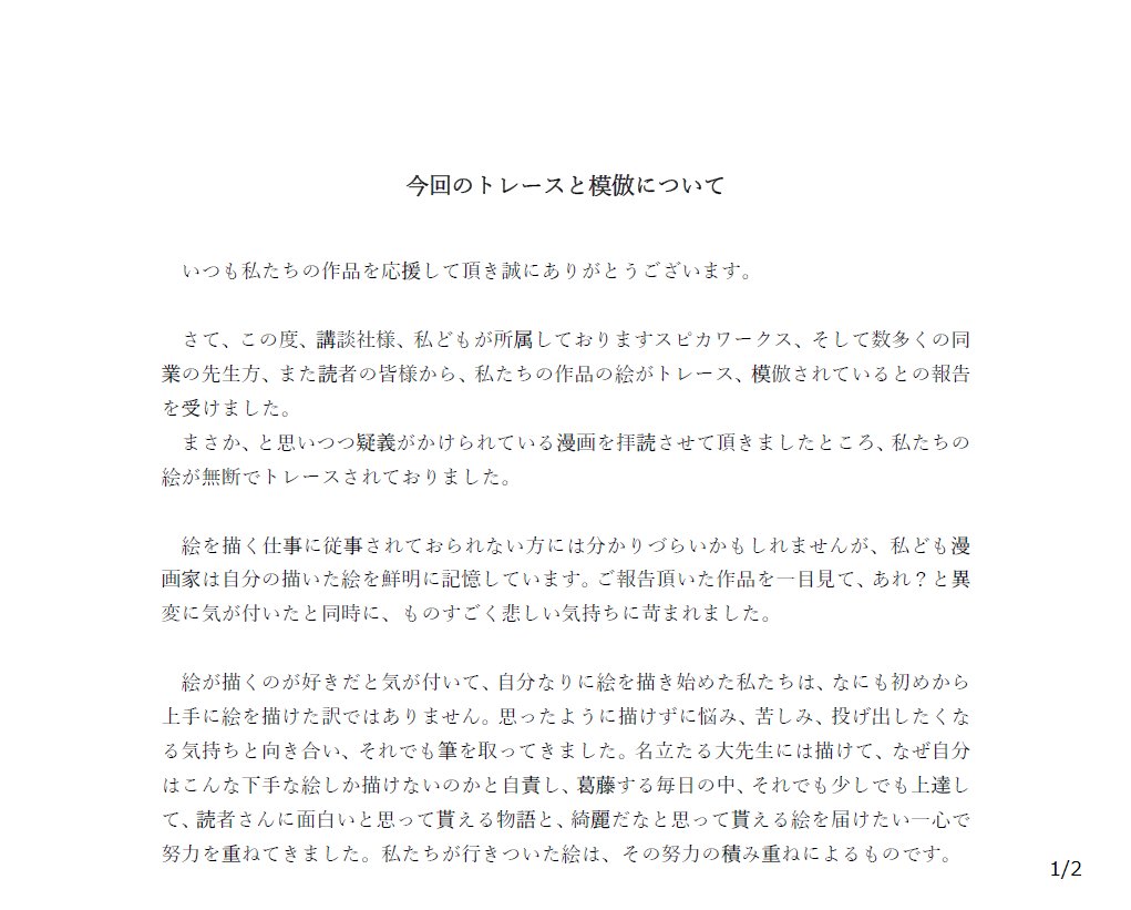 マンガ 推しのアイドルはファンサ下手 トレース 模倣を認めて配信停止 Togetter マンガ 推しのアイドルはファンサ下手 トレース 模倣を認めて配信停止 Togetter