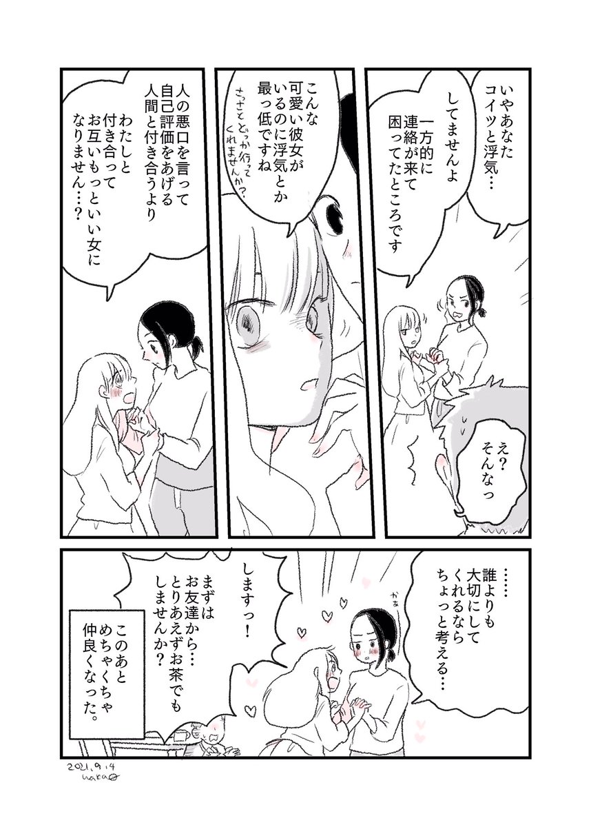 『彼氏が浮気してるから、その女と会ってるところに突撃した話。』#水曜日の百合 #創作漫画   #短編 