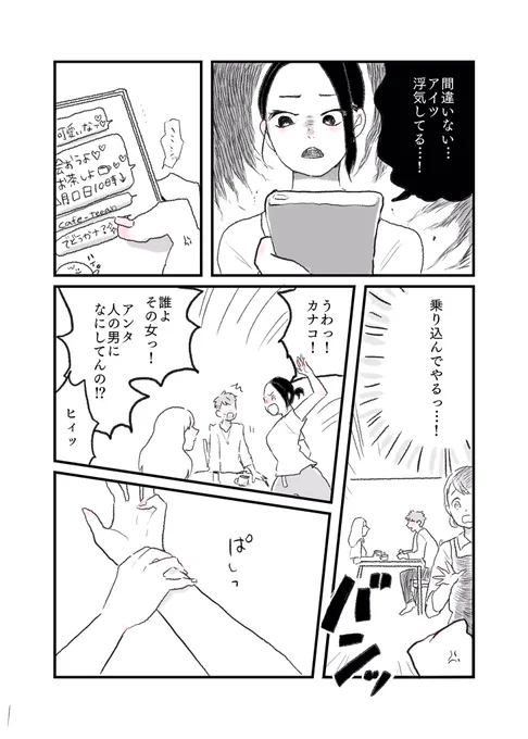 『彼氏が浮気してるから、その女と会ってるところに突撃した話。』#水曜日の百合 #創作漫画   #短編 