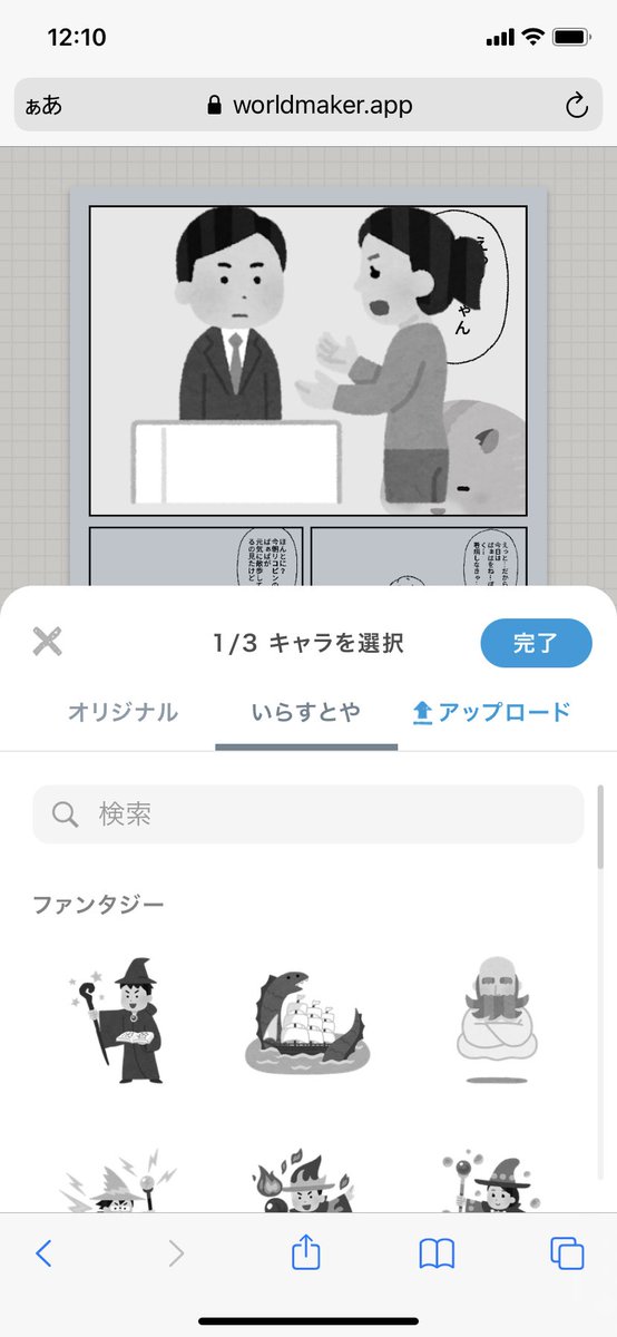 Worldmaker ネーム制作アプリ 豊富ないらすとや素材をポンポン置いて漫 沼底なまずの漫画