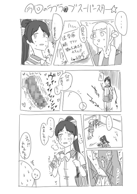 スーパースター6話パロディ脳死クソ漫画 