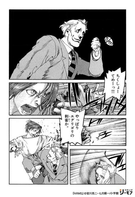 ARMS』(4/5) | コミックシーモアPR さんのマンガ | ツイコミ(仮)