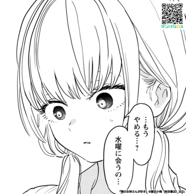 無料マンガサイト「マンガクロス」で「隣のお姉さんが好き」第2話が読めるよ! https://t.co/dcCBKL9PKF #マンガクロス #隣のお姉さんが好き 