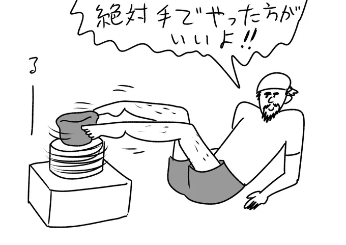 足でやってみた陶芸家
#おほまんが 