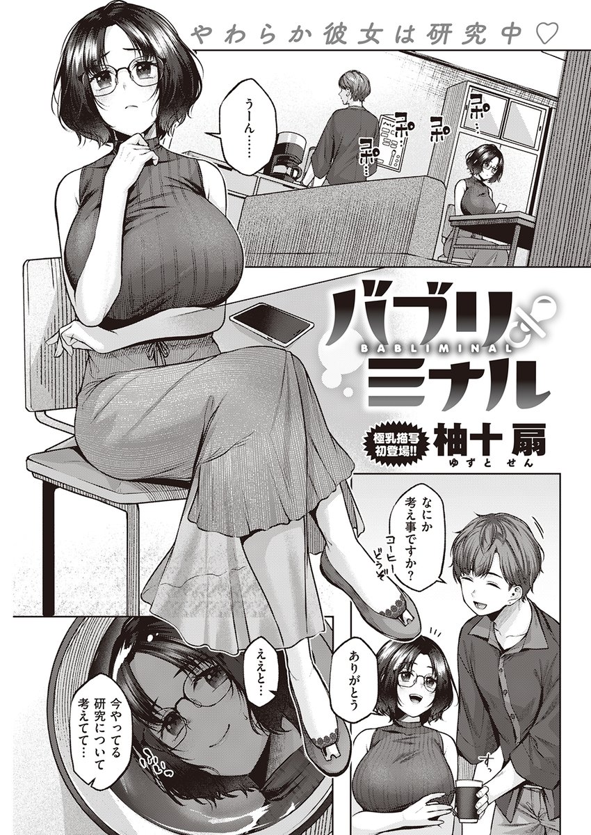 潜在意識に「エロ」を刷り込みたい 