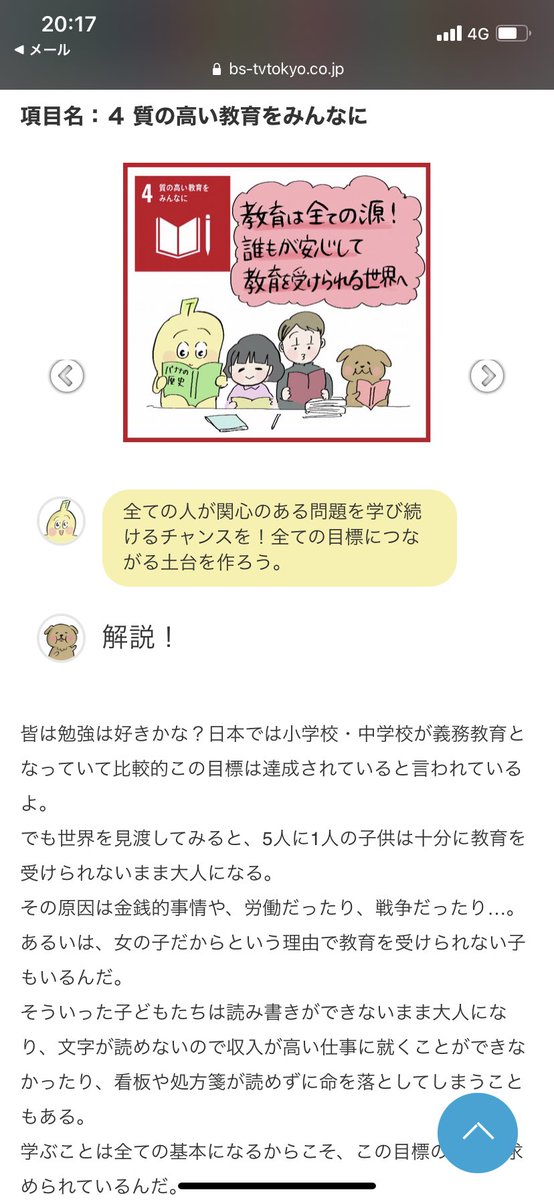 本業の #BSテレ東 のお仕事でこんなサイト作りました〜😘

最近よく聞く「SDGs」を
テレ東キャラの ナナナ🍌(#TVTOKYO_nanana )、ハチがわかりやすく解説するサイトです〜!

まー可愛い🍌すごい量のナナナを描いたので、よかったら見てみてください〜🍌🍌🍌🍌🍌🍌🍌🍌

https://t.co/NApwaEO0mf 
