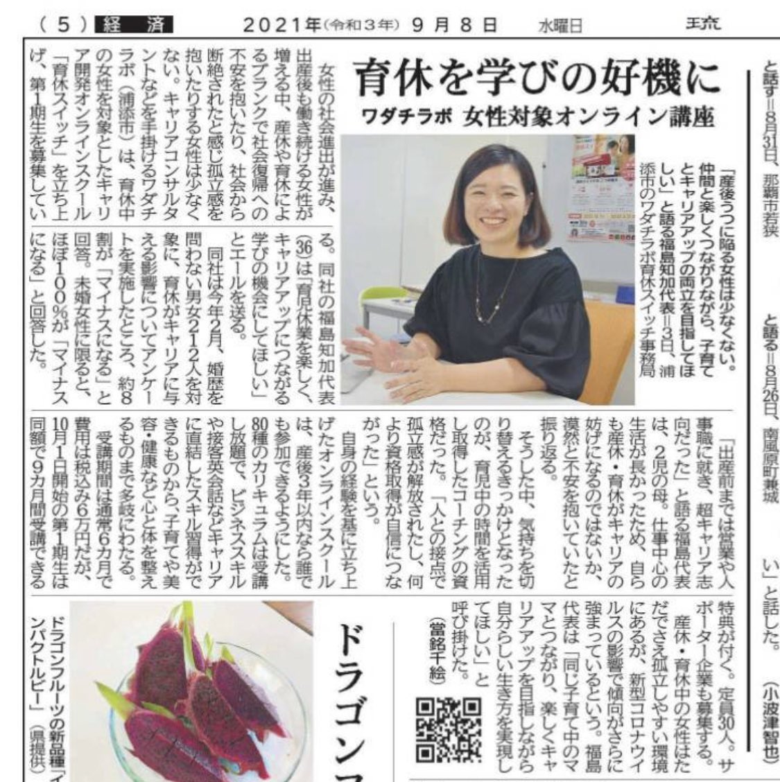 沖縄ゆいまーるで発信している中の人（福島）が育休ママ向けのオンラインスクールを10月からスタートします😊
（突然すみません🤣）

キャリアやビジネススキル、子育て、ヨガ等80の授業が6ヶ月受け放題！ママはもちろんパパも大歓迎です。

ぜひ一度HPを覗いてみてください😍
ikukyu-switch.com