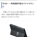 なぜ最初から搭載していなかった？新型Switchの新機能!