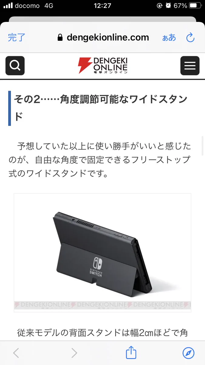 なぜ最初から搭載していなかった？新型Switchの新機能！