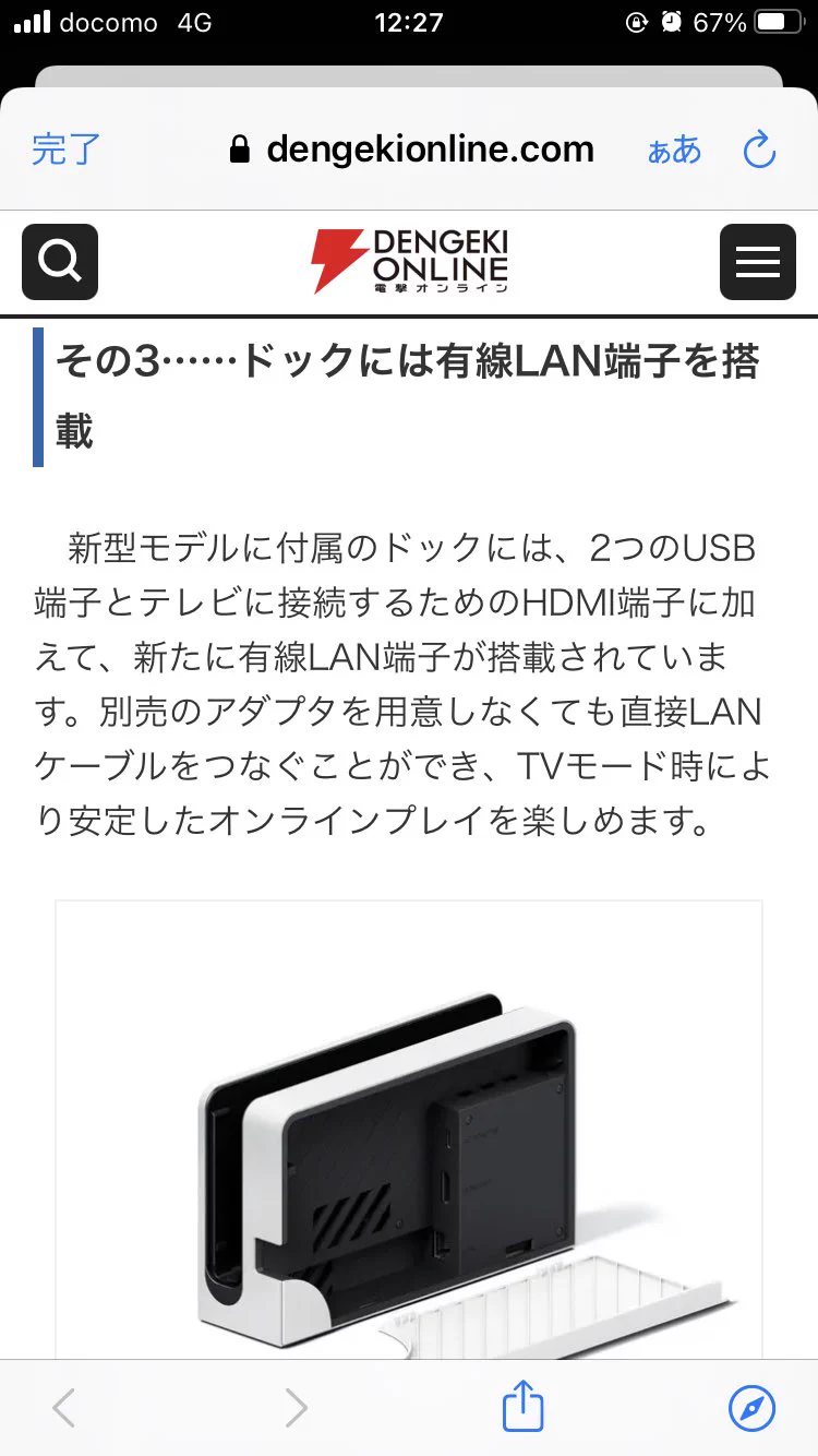 なぜ最初から搭載していなかった？新型Switchの新機能！